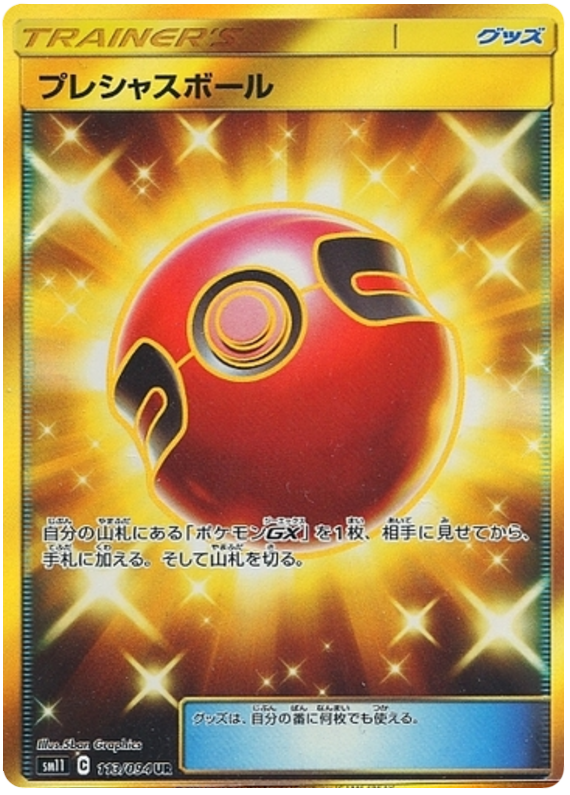 113 Cherish Ball UR SM11: Miracle Twin expansion Sun & Moon Japanese Pokémon Card in Near Mint/Mint Condition