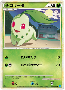 006 Chikorita L1 SoulSilver Collection Japanese Pokémon card in Excellent condition.