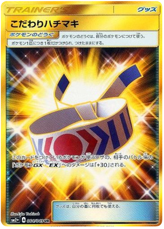 064 Choice Band UR SM2+ Strength Expansion Pack Facing a New Trial Japanese Pokémon card