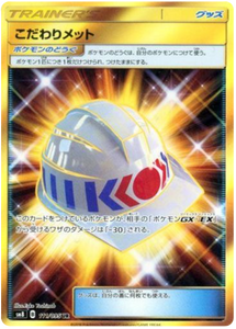 111 Choice Helmet UR SM8 Super Burst Impact Japanese Pokémon Card in Near Mint/Mint Condition