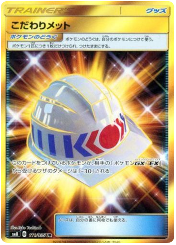 111 Choice Helmet UR SM8 Super Burst Impact Japanese Pokémon Card in Near Mint/Mint Condition