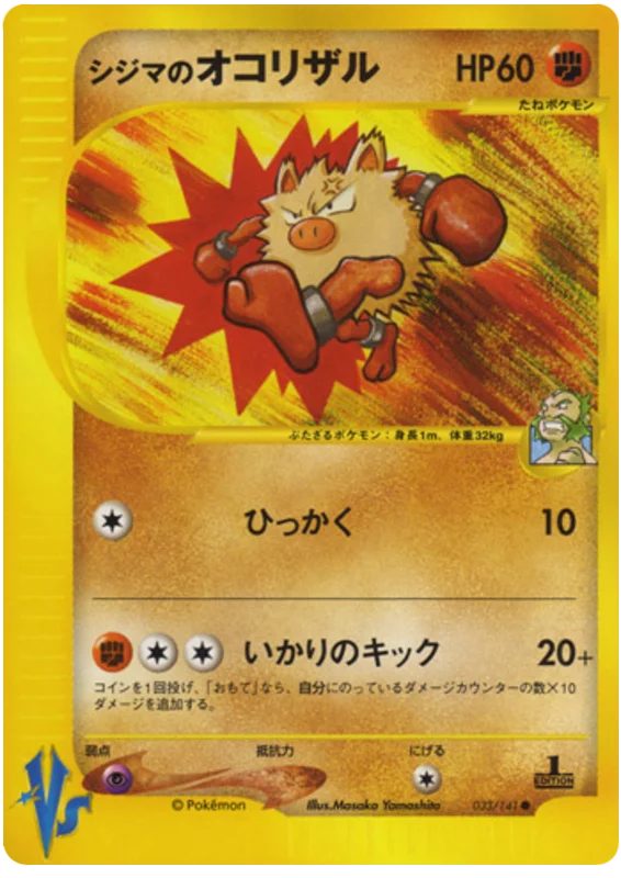 033 Chuck's Primeape Pokémon VS expansion Japanese Pokémon card