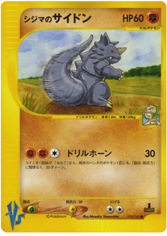 035 Chuck's Rhydon Pokémon VS expansion Japanese Pokémon card