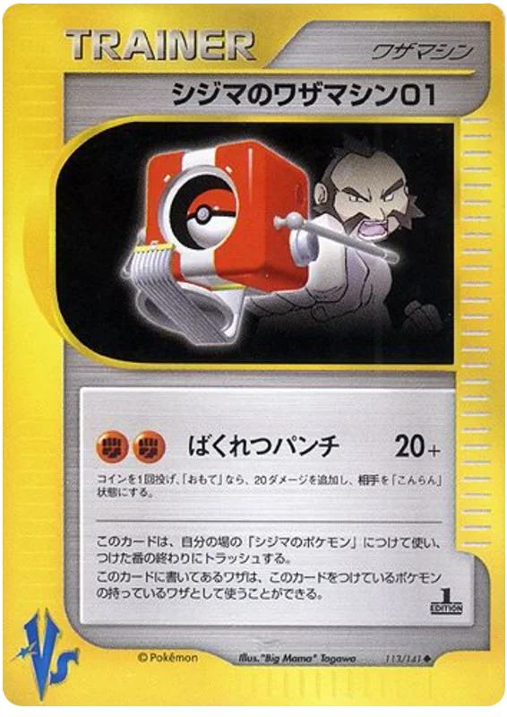 113 Chuck's TM 01 Pokémon VS expansion Japanese Pokémon card