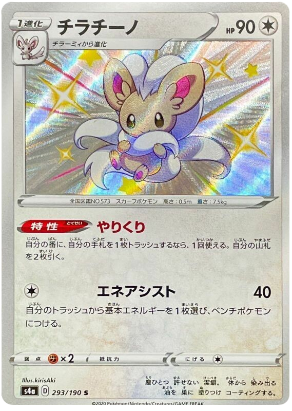 Pokémon Single Card: S4a Shiny Star V Sword & Shield Japanese 293 Shiny Cinccino