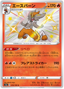 Pokémon Single Card: S4a Shiny Star V Sword & Shield Japanese 216 Shiny Cinderace