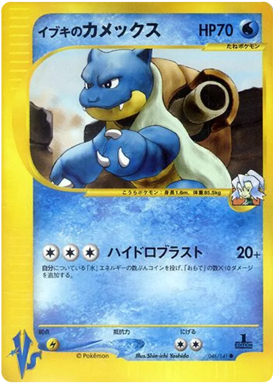 046 Clair's Blastoise Pokémon VS expansion Japanese Pokémon card