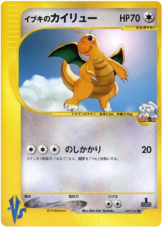 049 Clair's Dragonite Pokémon VS expansion Japanese Pokémon card