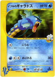 048 Clair's Gyarados Pokémon VS expansion Japanese Pokémon card