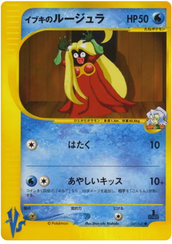 047 Clair's Jynx Pokémon VS expansion Japanese Pokémon card