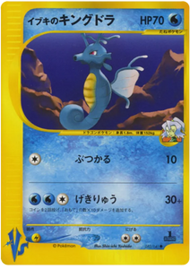 052 Clair's Kingdra Pokémon VS expansion Japanese Pokémon card