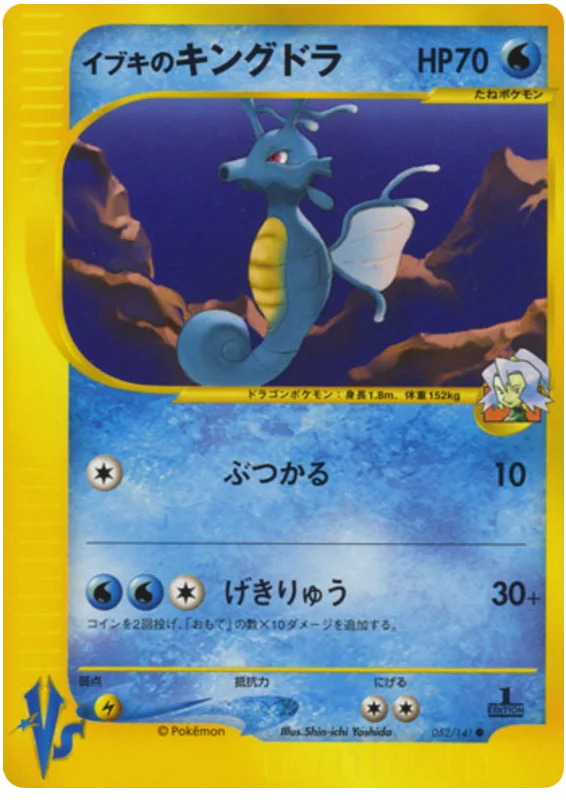 052 Clair's Kingdra Pokémon VS expansion Japanese Pokémon card