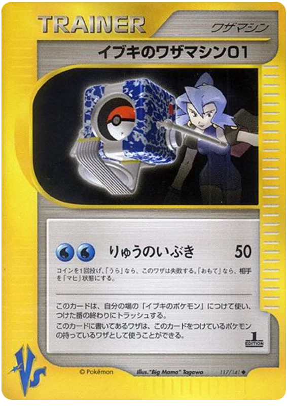 117 Clair's TM 01 Pokémon VS expansion Japanese Pokémon card