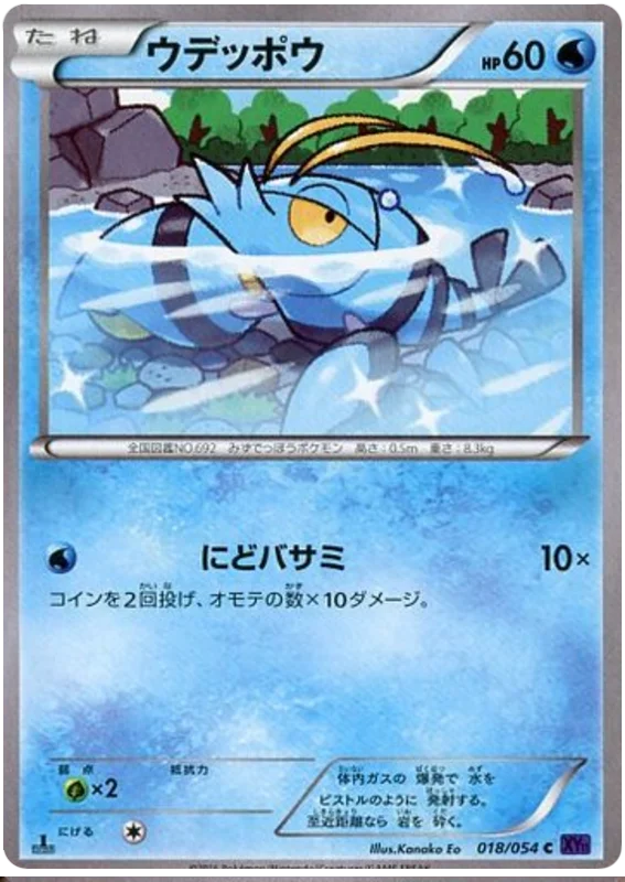 Japanese 1st Edition 018 Clauncher XY11: Fever-Burst Fighter expansion Japanese Pokémon card