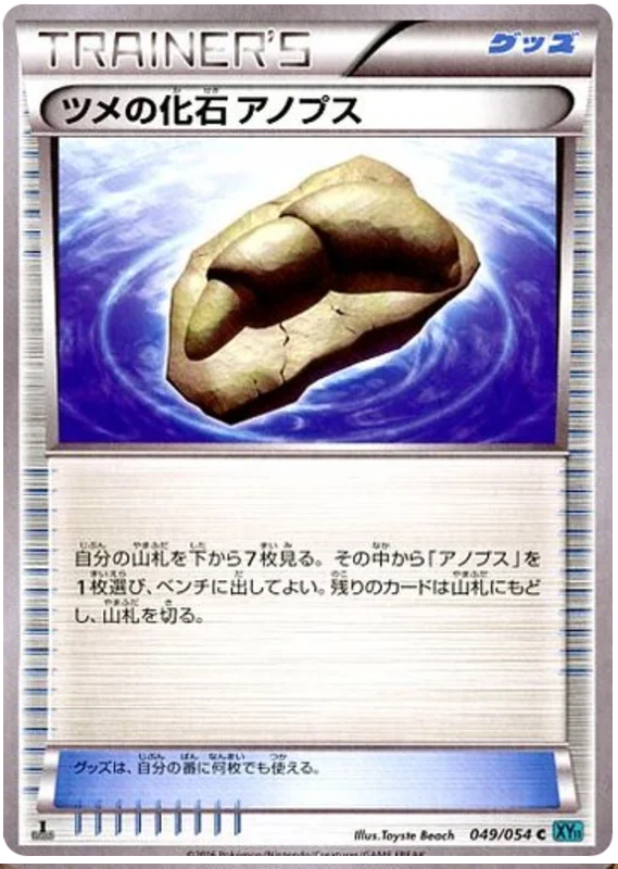 1st Edition 049 Claw Fossil Anorith XY11: Cruel Traitor expansion Japanese Pokémon card