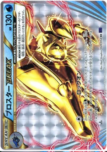 Japanese 020 Clawitzer BREAK XY11: Fever-Burst Fighter expansion Japanese Pokémon card