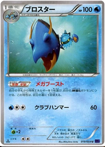 Japanese 019 Clawitzer XY11: Fever-Burst Fighter expansion Japanese Pokémon card