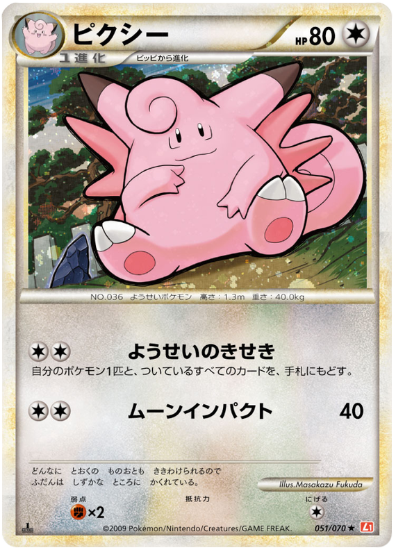 051 Clefable L1 HeartGold Collection Reverse Holo Japanese Pokémon card in Excellent condition.