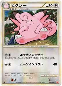 051 Clefable L1 HeartGold Collection Japanese Pokémon card in Excellent condition.