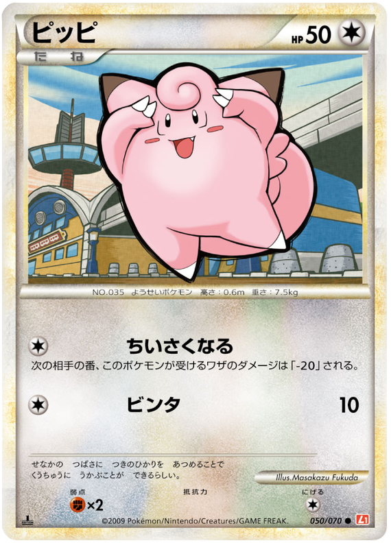 050 Clefairy L1 HeartGold Collection Japanese Pokémon card in Excellent condition.