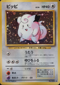 067 Clefairy Original Era Base Expansion Pack Japanese Pokémon card in Excellent condition