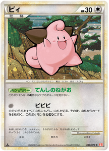 049 Cleffa L1 HeartGold Collection Japanese Pokémon card in Excellent condition.