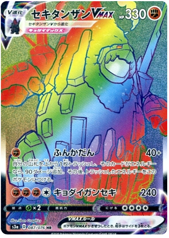 Pokémon Single Card: S3a Legendary Heartbeat Sword & Shield Japanese 087 Coalossal VMAX HR