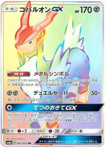 062 Cobalion GX HR SM8a Dark Order Japanese Pokémon Card in Near Mint/Mint Condition at Kado Collectables