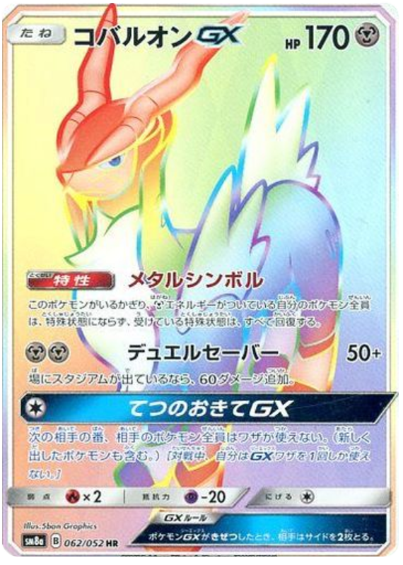 062 Cobalion GX HR SM8a Dark Order Japanese Pokémon Card in Near Mint/Mint Condition at Kado Collectables