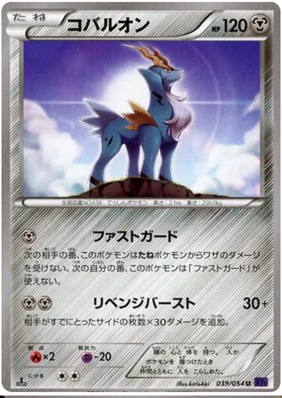 Japanese 039 Cobalion XY11: Fever-Burst Fighter expansion Japanese Pokémon card