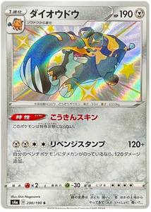 Pokémon Single Card: S4a Shiny Star V Sword & Shield Japanese 290 Shiny Copperajah