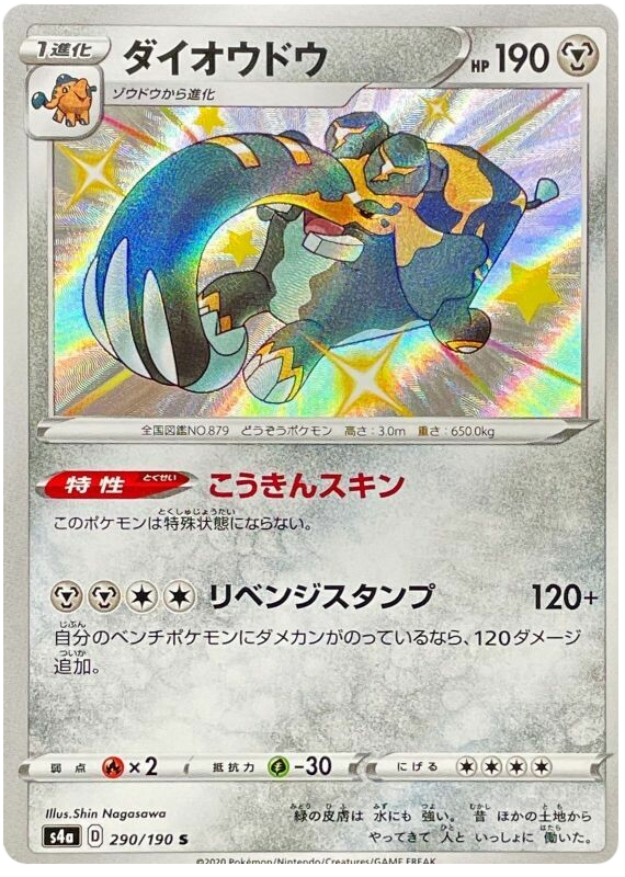 Pokémon Single Card: S4a Shiny Star V Sword & Shield Japanese 290 Shiny Copperajah