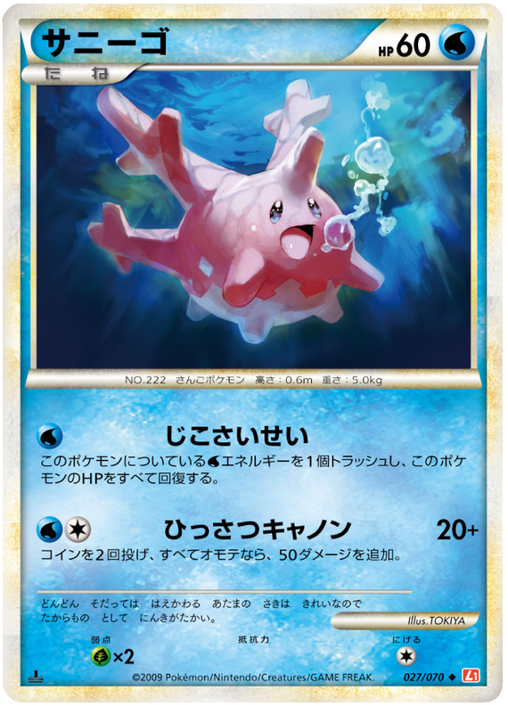 027 Corsola L1 HeartGold Collection Japanese Pokémon card in Excellent condition.