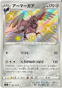 Pokémon Single Card: S4a Shiny Star V Sword & Shield Japanese 288 Shiny Corviknight