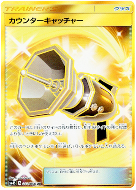 060 Counter Catcher UR Sun & Moon SM4S: Awakened Heroes Expansion Japanese Pokémon card