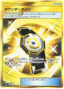  073 Counter Gain UR SM7a: Thunderclap Spark Sun & Moon Japanese Pokémon Card in Near Mint/Mint condition.