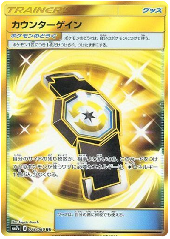  073 Counter Gain UR SM7a: Thunderclap Spark Sun & Moon Japanese Pokémon Card in Near Mint/Mint condition.