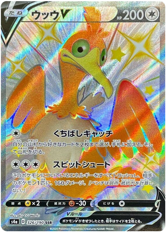 Pokémon Single Card: S4a Shiny Star V Sword & Shield Japanese 326 Shiny Cramorant V SSR