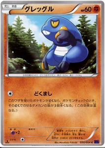 Japanese 1st Edition 030 Croagunk XY11: Fever-Burst Fighter expansion Japanese Pokémon card
