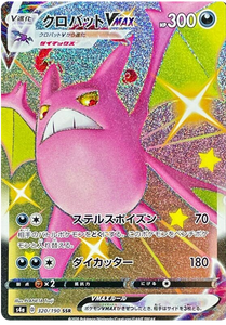 Pokémon Single Card: S4a Shiny Star V Sword & Shield Japanese 320 Shiny Crobat VMAX SSR