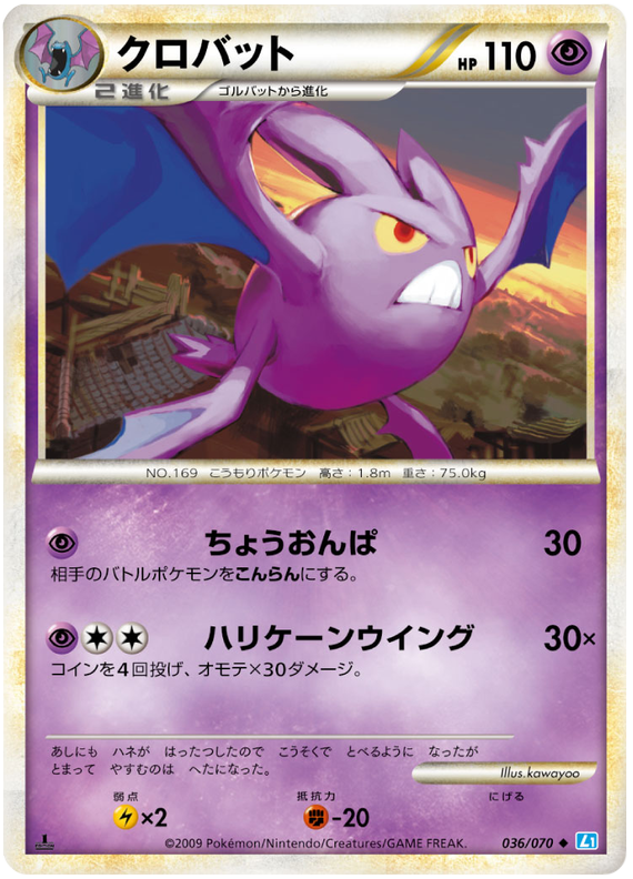 036 Crobat L1 SoulSilver Collection Japanese Pokémon card in Excellent condition.