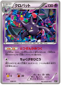 039 Crobat BOXY: The Best of XY expansion Japanese Pokémon card