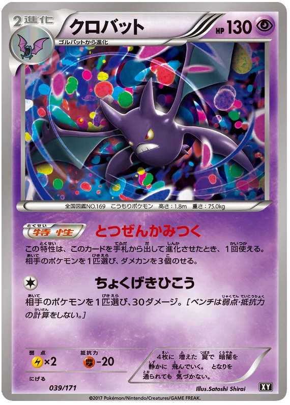 039 Crobat BOXY: The Best of XY expansion Japanese Pokémon card