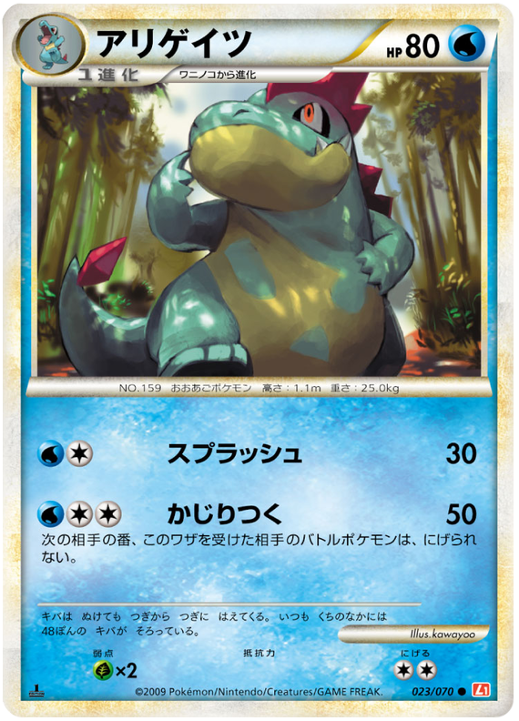 023 Croconaw L1 HeartGold Collection Japanese Pokémon card in Excellent condition.