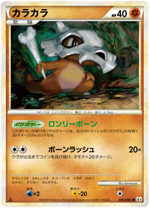 046 Cubone L3 Clash at the Summit Japanese Pokémon Card in Excellent Condition