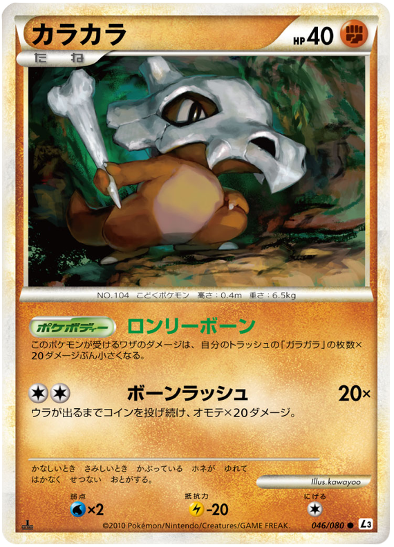 046 Cubone L3 Clash at the Summit Japanese Pokémon Card in Excellent Condition