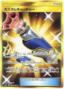  072 Custom Catcher UR SM7a: Thunderclap Spark Sun & Moon Japanese Pokémon Card in Near Mint/Mint condition.