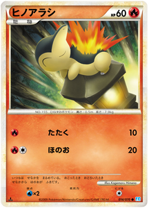 014 Cyndaquil L1 SoulSilver Collection Japanese Pokémon card in Excellent condition.