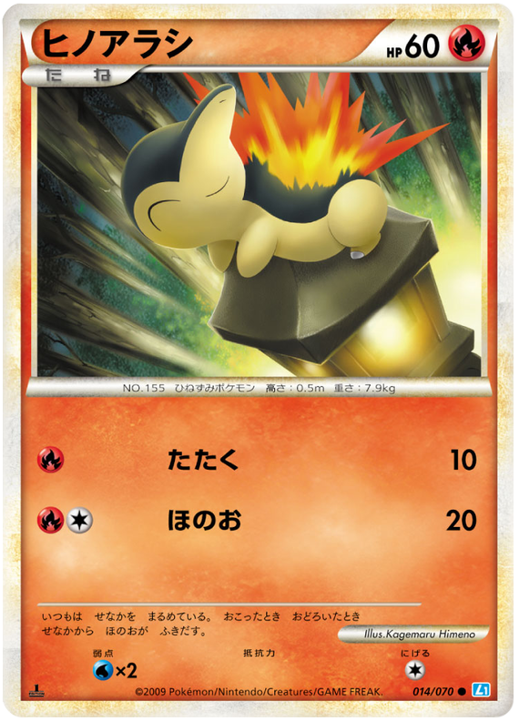 014 Cyndaquil L1 SoulSilver Collection Japanese Pokémon card in Excellent condition.