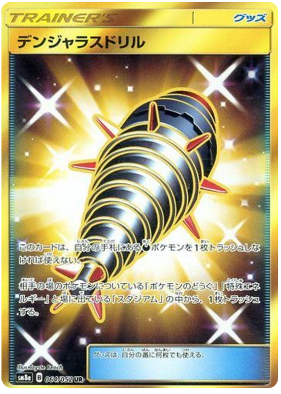 064 Dangerous Drill UR SM8a Dark Order Japanese Pokémon Card in Near Mint/Mint Condition at Kado Collectables